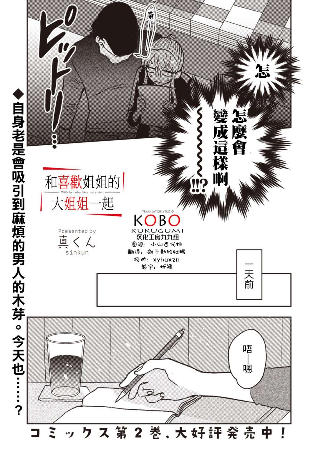 《和喜欢姐姐的大姐姐一起》漫画最新章节第28话免费下拉式在线观看章节第【1】张图片