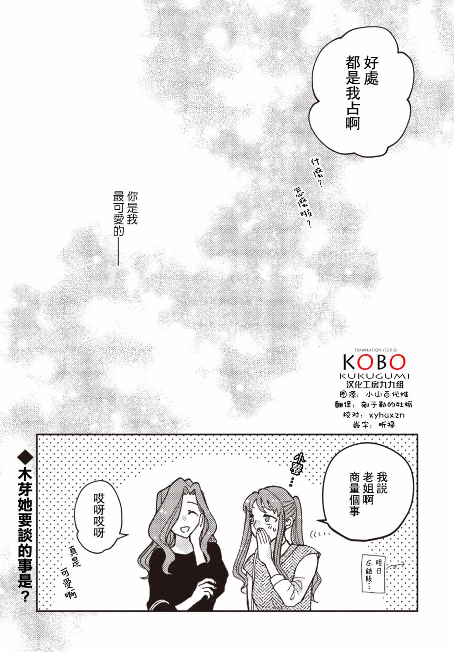 《和喜欢姐姐的大姐姐一起》漫画最新章节第23话免费下拉式在线观看章节第【12】张图片