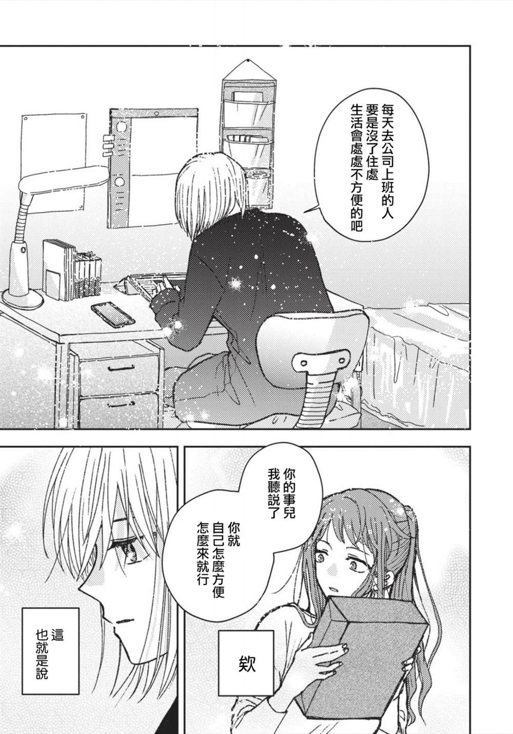 《和喜欢姐姐的大姐姐一起》漫画最新章节第2话免费下拉式在线观看章节第【4】张图片