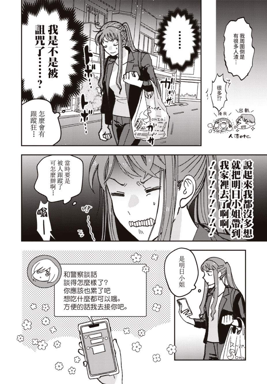 《和喜欢姐姐的大姐姐一起》漫画最新章节第7话免费下拉式在线观看章节第【2】张图片