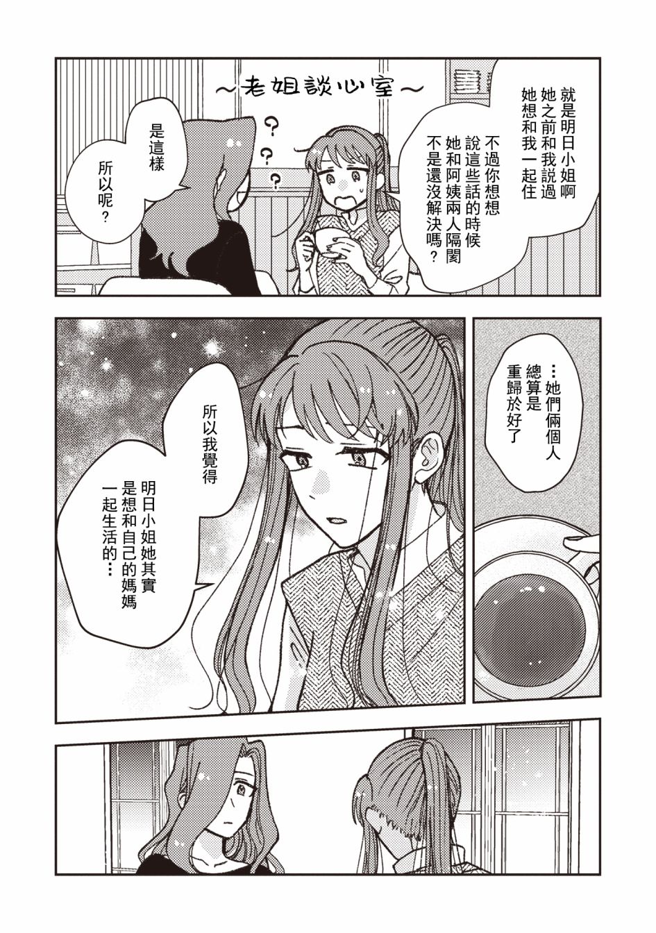 《和喜欢姐姐的大姐姐一起》漫画最新章节第24话免费下拉式在线观看章节第【2】张图片