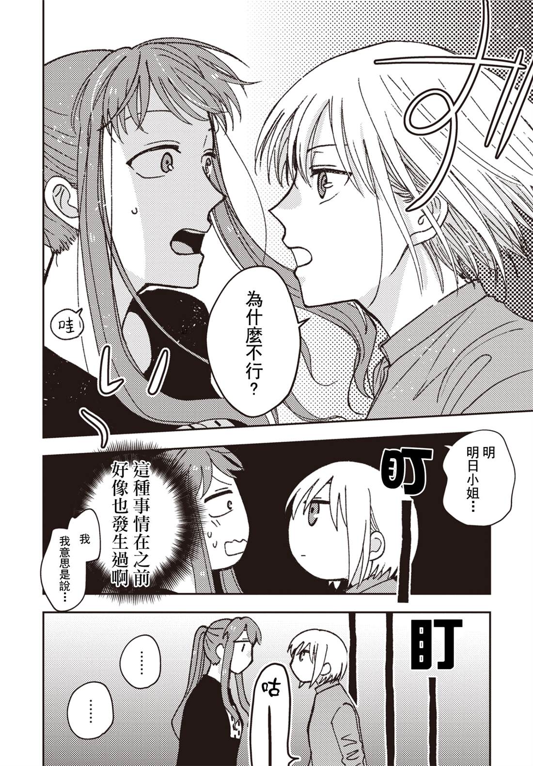 《和喜欢姐姐的大姐姐一起》漫画最新章节第14话免费下拉式在线观看章节第【2】张图片