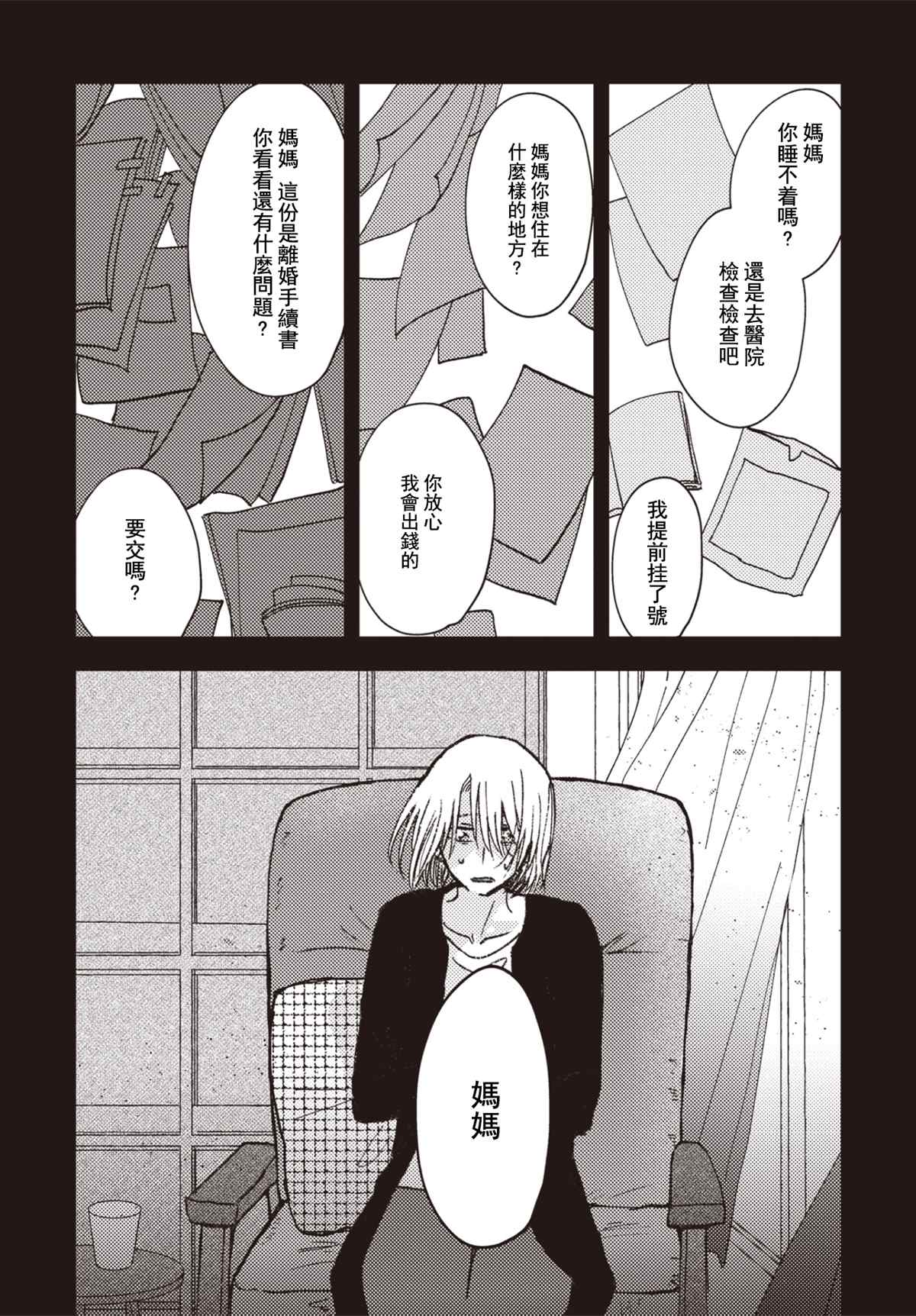 《和喜欢姐姐的大姐姐一起》漫画最新章节第20话免费下拉式在线观看章节第【10】张图片