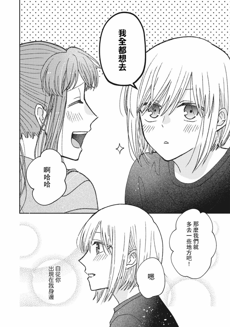 《和喜欢姐姐的大姐姐一起》漫画最新章节第33话免费下拉式在线观看章节第【10】张图片