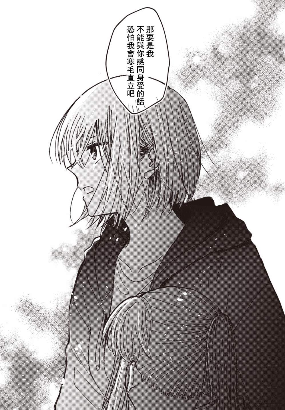 《和喜欢姐姐的大姐姐一起》漫画最新章节第10话免费下拉式在线观看章节第【8】张图片