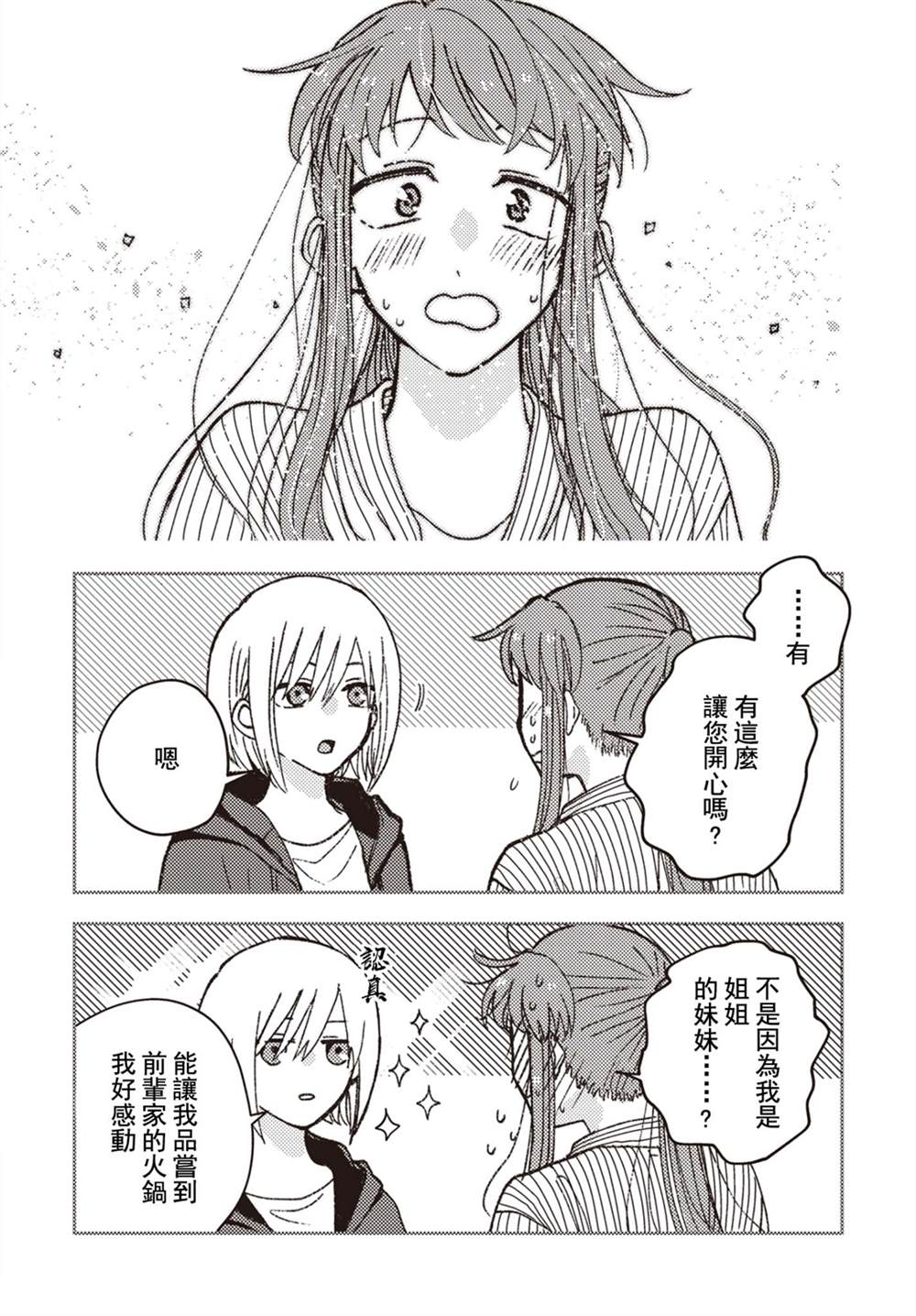 《和喜欢姐姐的大姐姐一起》漫画最新章节第11话免费下拉式在线观看章节第【9】张图片