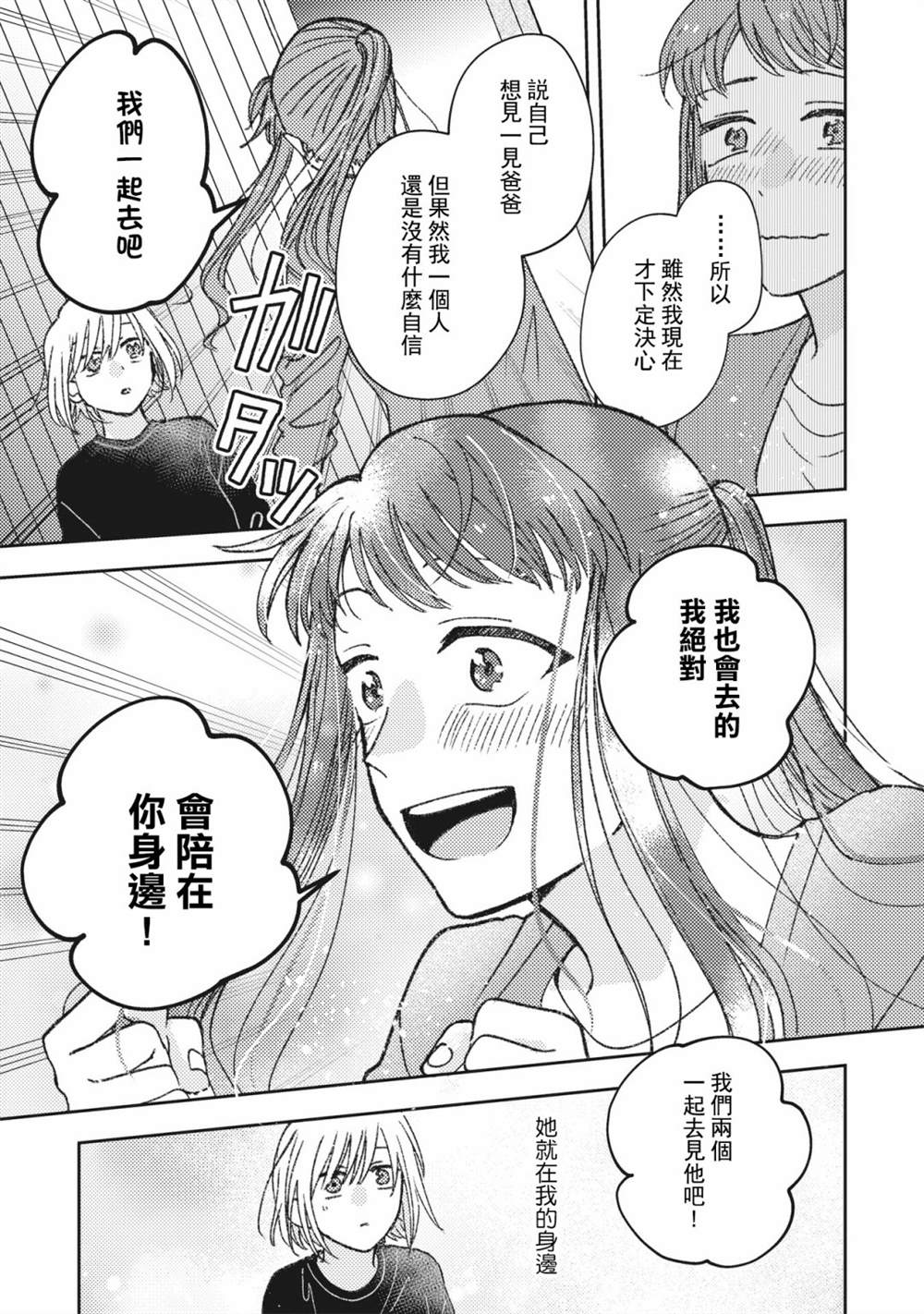 《和喜欢姐姐的大姐姐一起》漫画最新章节第31话免费下拉式在线观看章节第【5】张图片