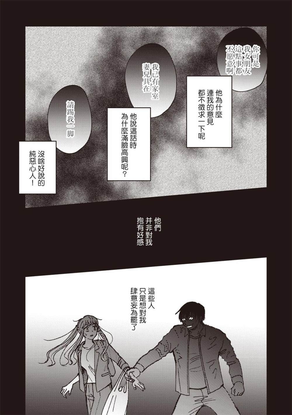 《和喜欢姐姐的大姐姐一起》漫画最新章节第25话免费下拉式在线观看章节第【7】张图片