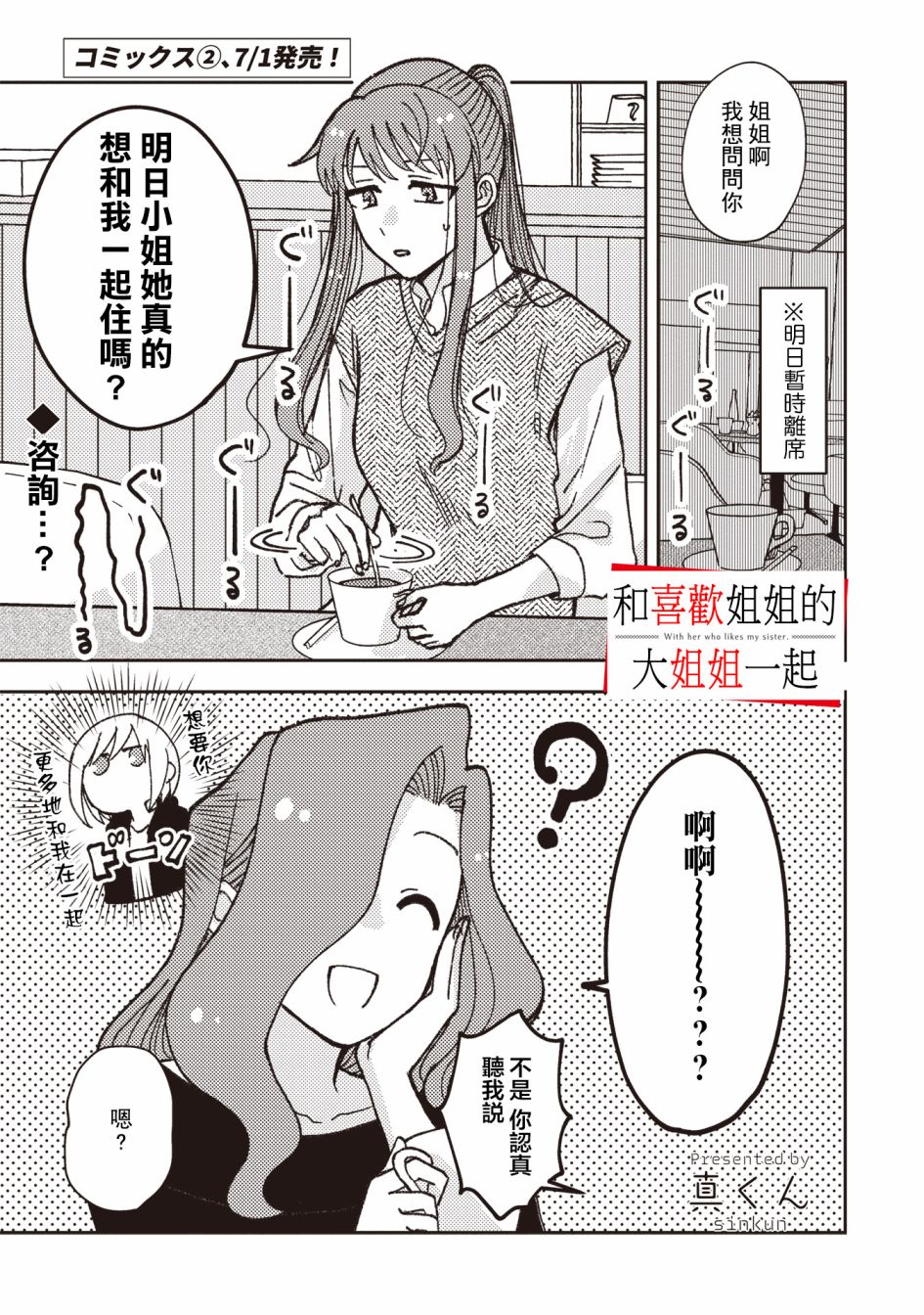 《和喜欢姐姐的大姐姐一起》漫画最新章节第24话免费下拉式在线观看章节第【1】张图片