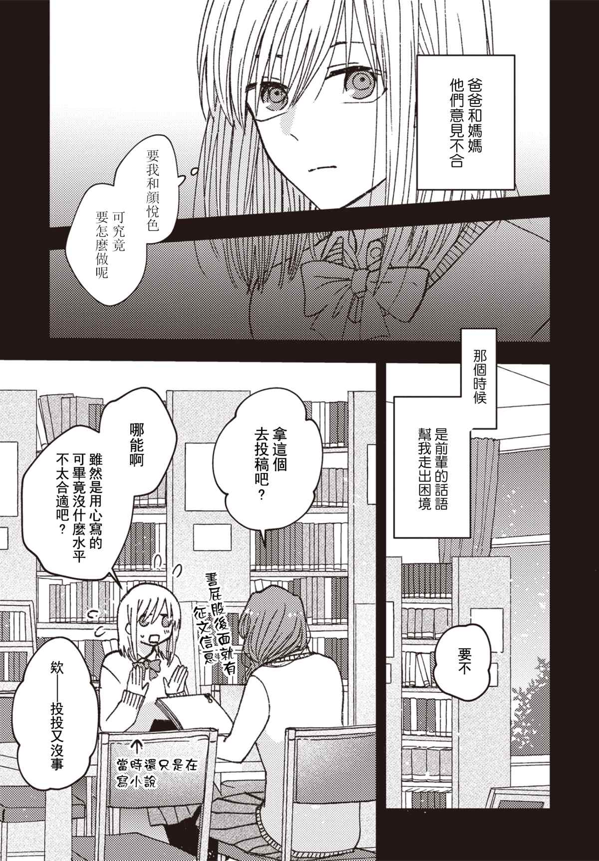 《和喜欢姐姐的大姐姐一起》漫画最新章节第20话免费下拉式在线观看章节第【5】张图片