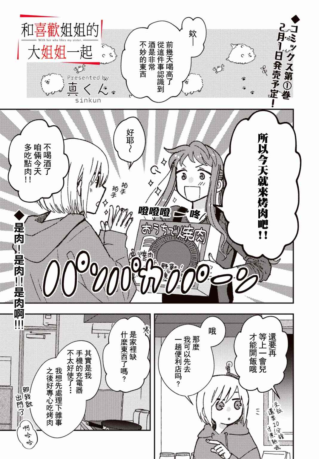 《和喜欢姐姐的大姐姐一起》漫画最新章节第17话免费下拉式在线观看章节第【1】张图片