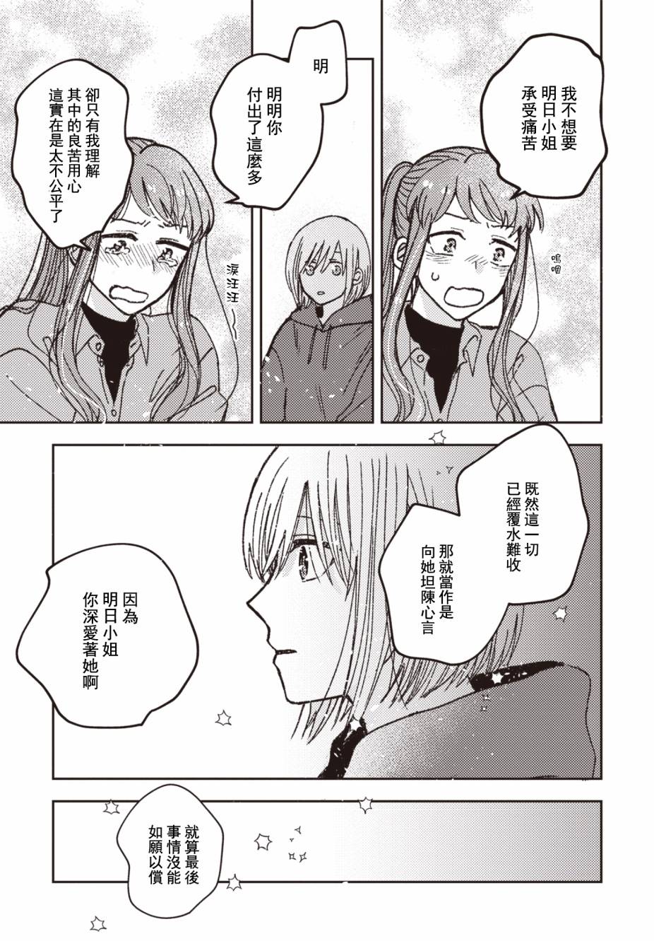 《和喜欢姐姐的大姐姐一起》漫画最新章节第21话免费下拉式在线观看章节第【7】张图片