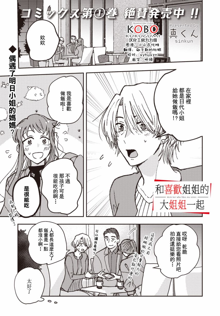 《和喜欢姐姐的大姐姐一起》漫画最新章节第19话免费下拉式在线观看章节第【1】张图片