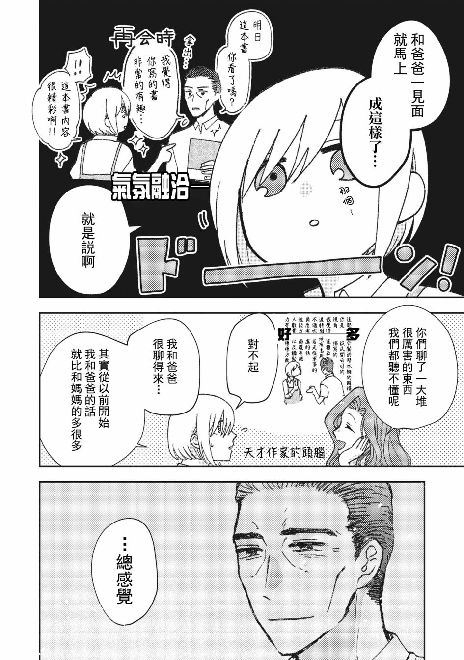 《和喜欢姐姐的大姐姐一起》漫画最新章节第32话免费下拉式在线观看章节第【4】张图片