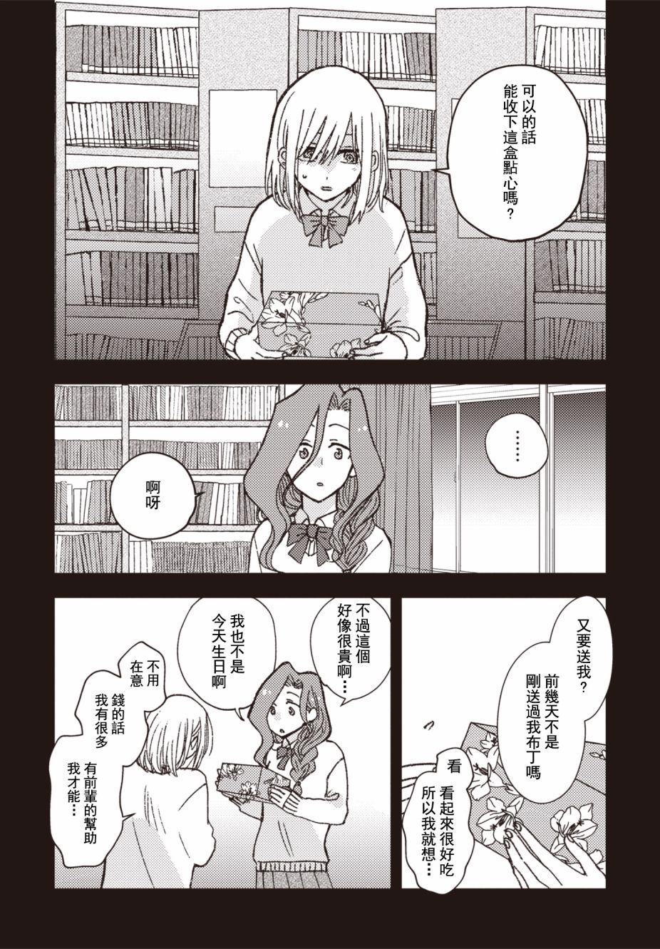 《和喜欢姐姐的大姐姐一起》漫画最新章节第23话免费下拉式在线观看章节第【4】张图片