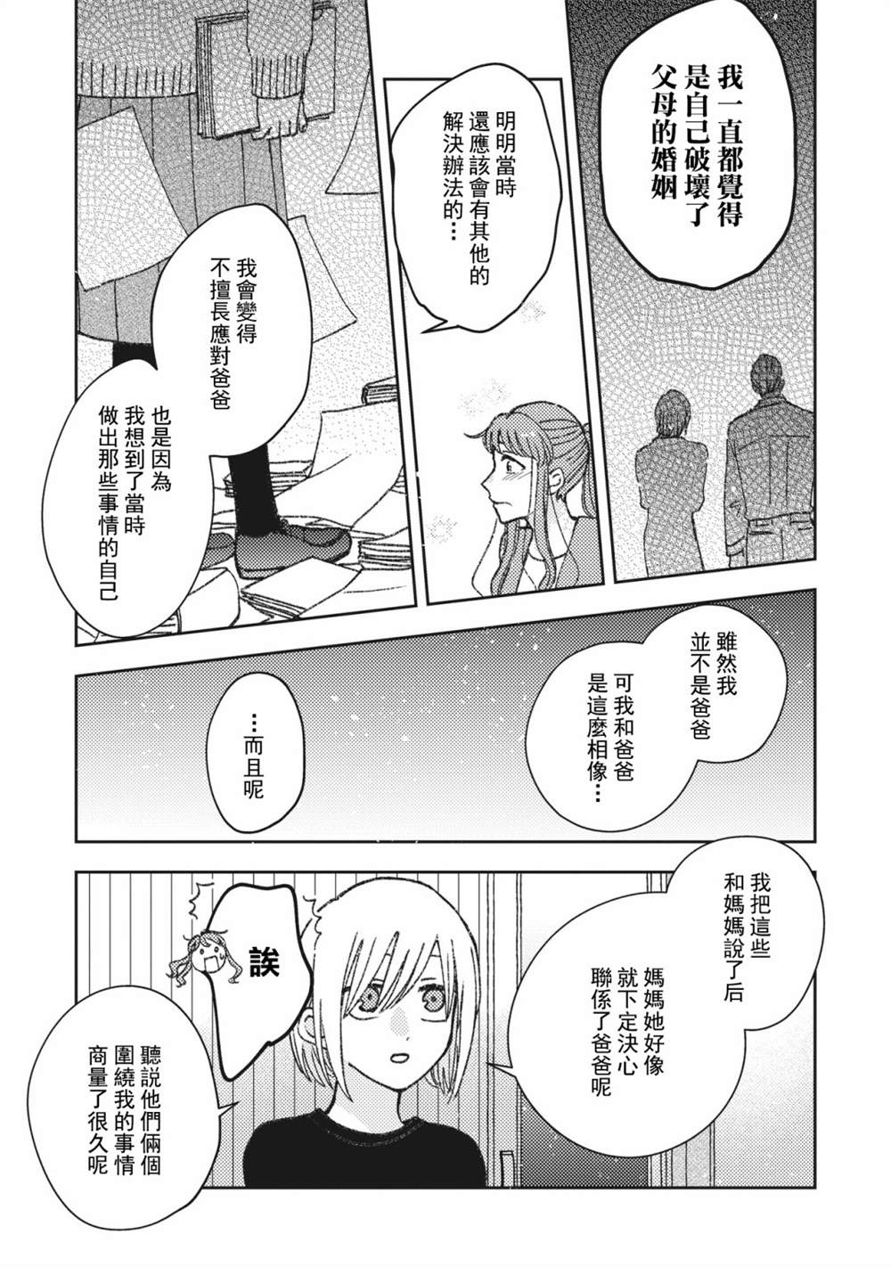 《和喜欢姐姐的大姐姐一起》漫画最新章节第31话免费下拉式在线观看章节第【3】张图片