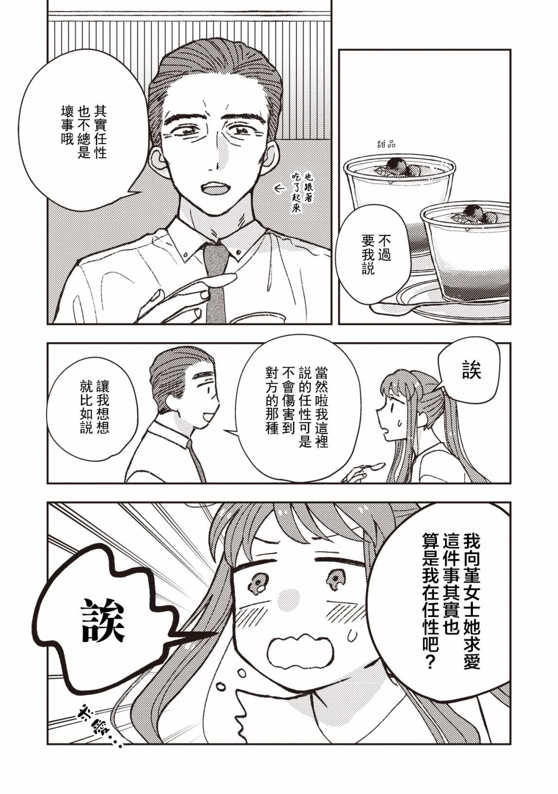 《和喜欢姐姐的大姐姐一起》漫画最新章节第26话免费下拉式在线观看章节第【7】张图片