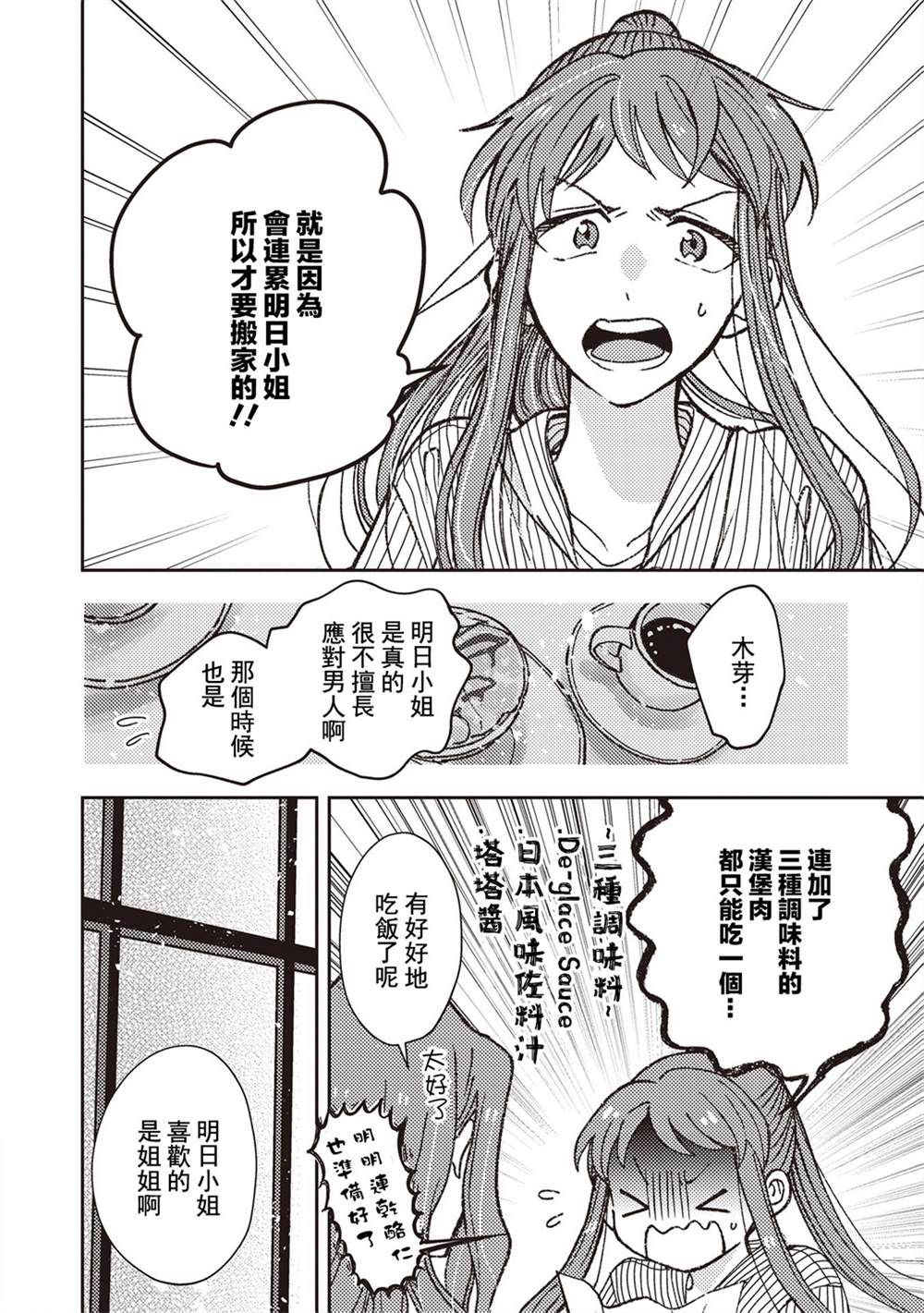 《和喜欢姐姐的大姐姐一起》漫画最新章节第9话免费下拉式在线观看章节第【8】张图片