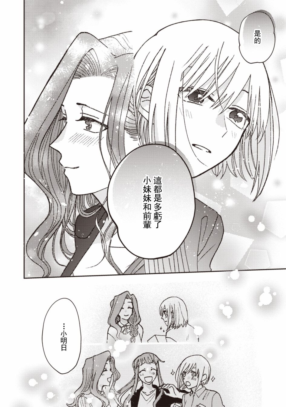 《和喜欢姐姐的大姐姐一起》漫画最新章节第27话免费下拉式在线观看章节第【8】张图片