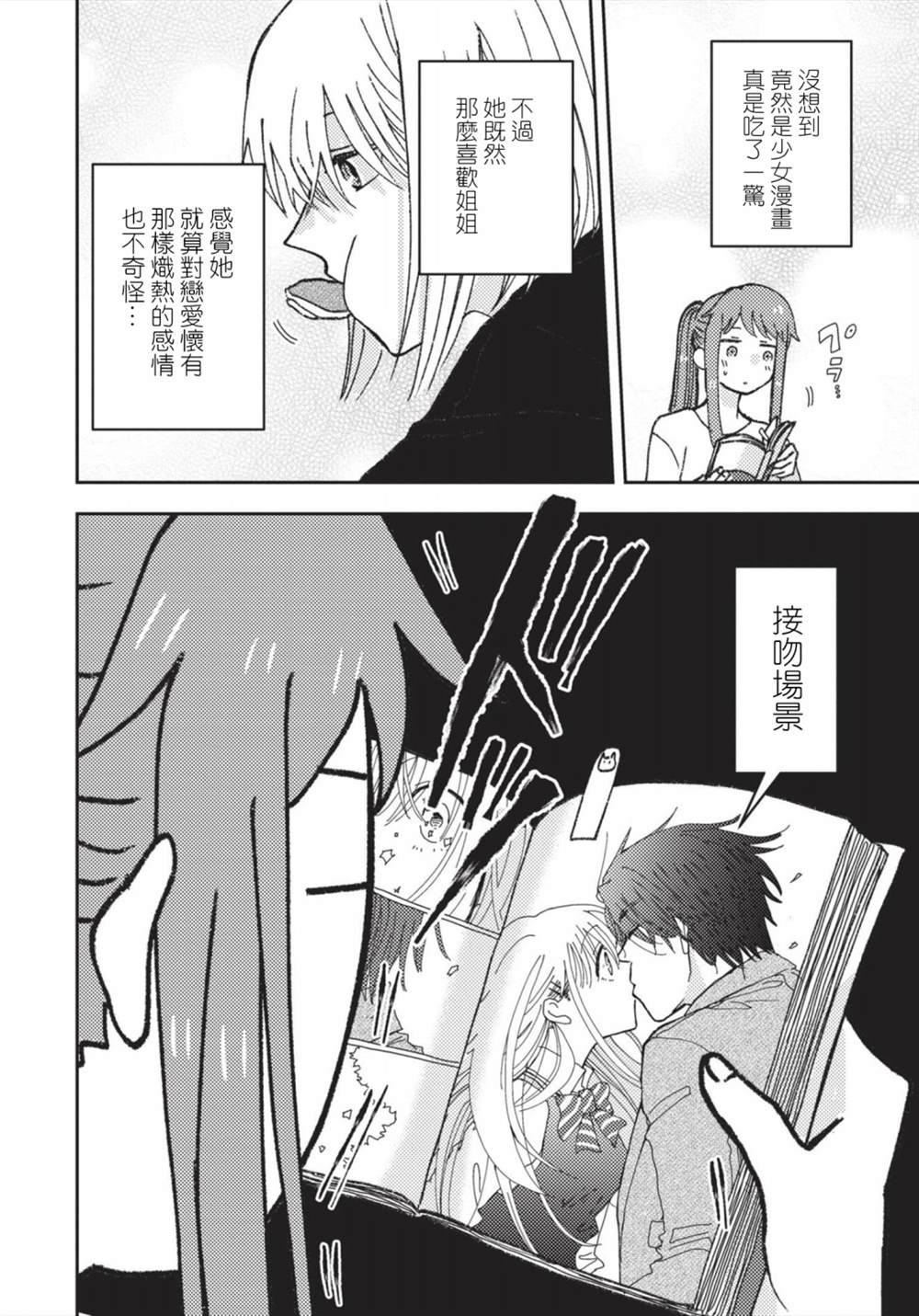 《和喜欢姐姐的大姐姐一起》漫画最新章节第2话免费下拉式在线观看章节第【9】张图片