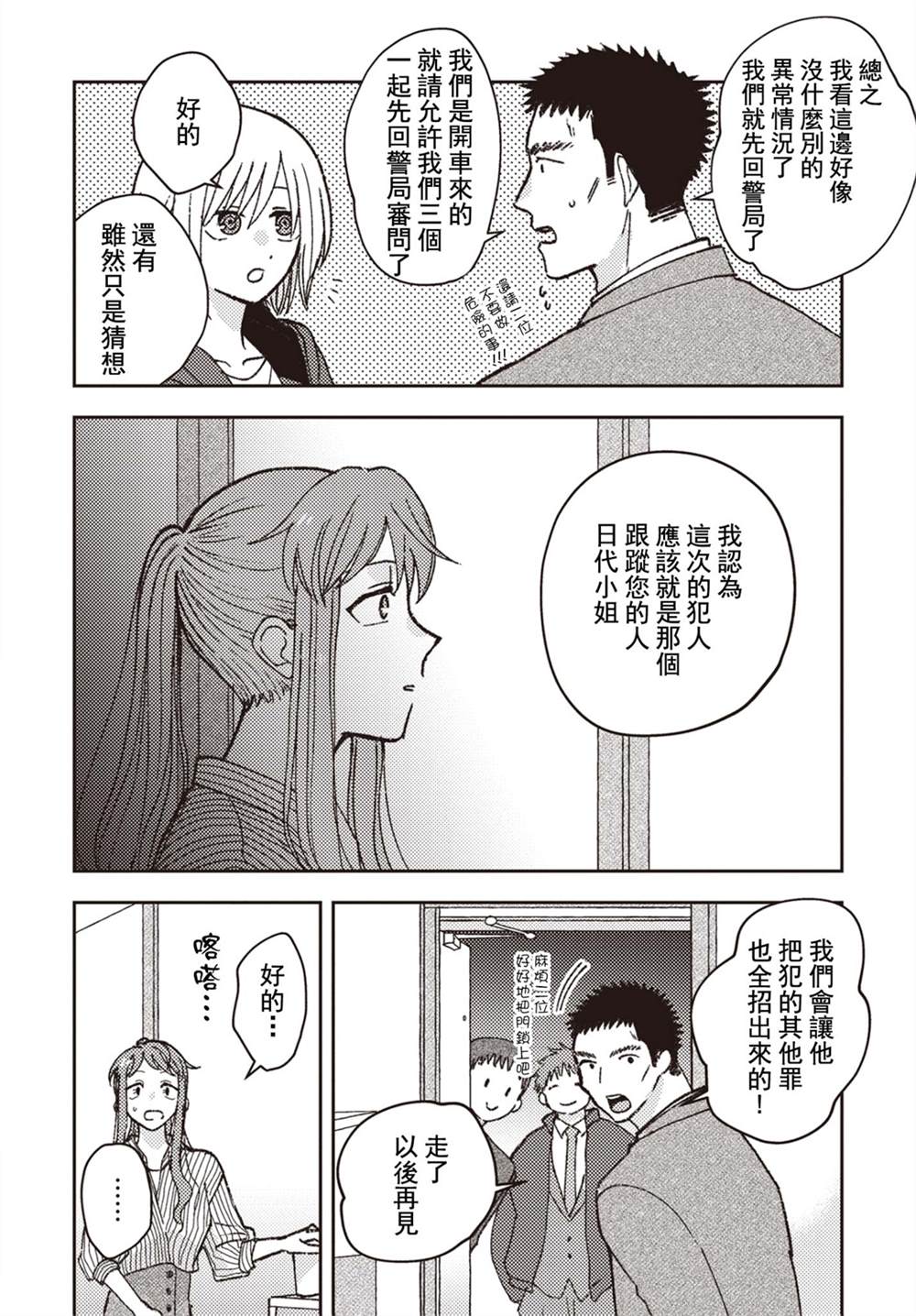 《和喜欢姐姐的大姐姐一起》漫画最新章节第11话免费下拉式在线观看章节第【4】张图片