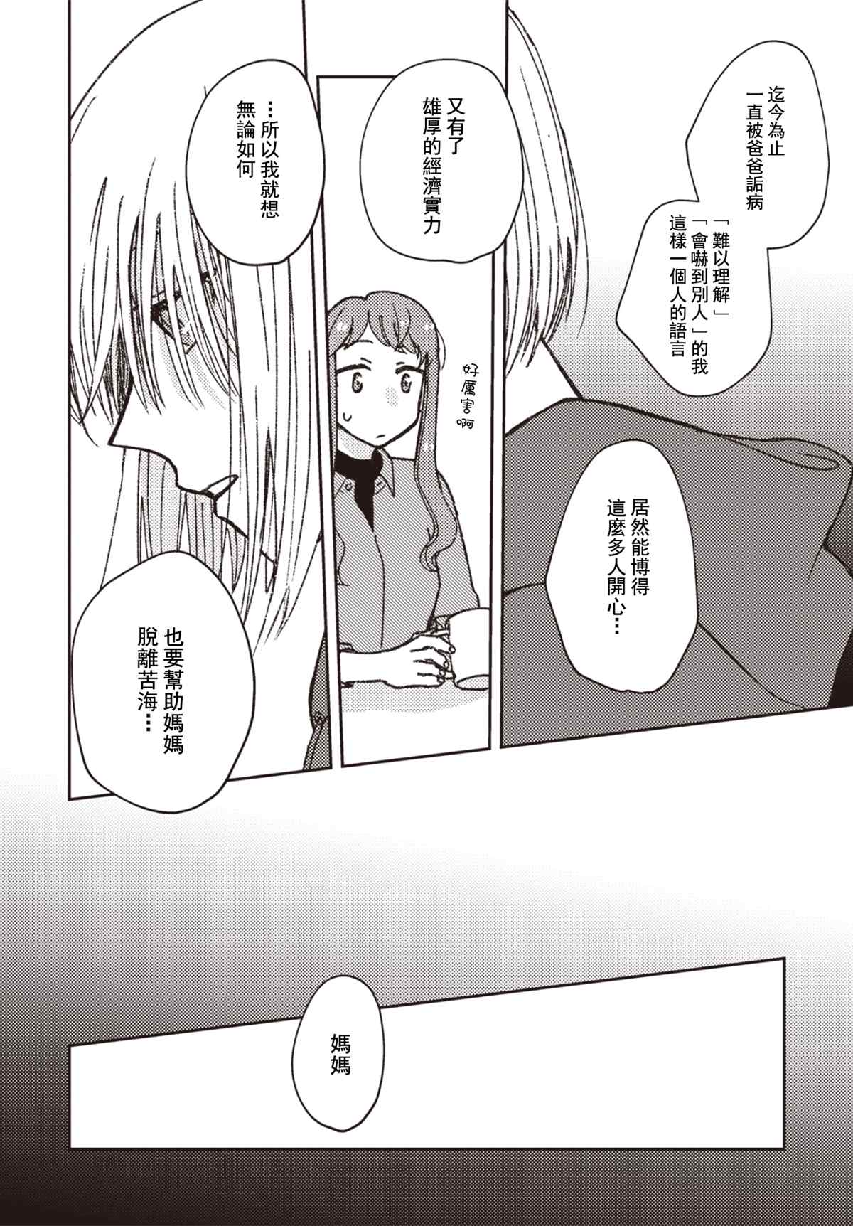 《和喜欢姐姐的大姐姐一起》漫画最新章节第20话免费下拉式在线观看章节第【8】张图片