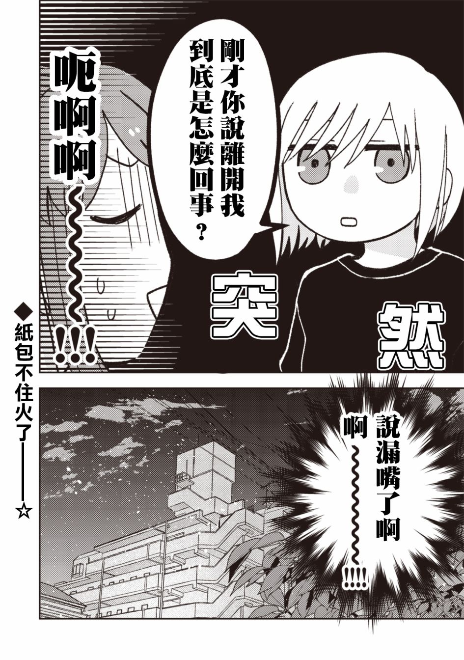 《和喜欢姐姐的大姐姐一起》漫画最新章节第29话免费下拉式在线观看章节第【11】张图片