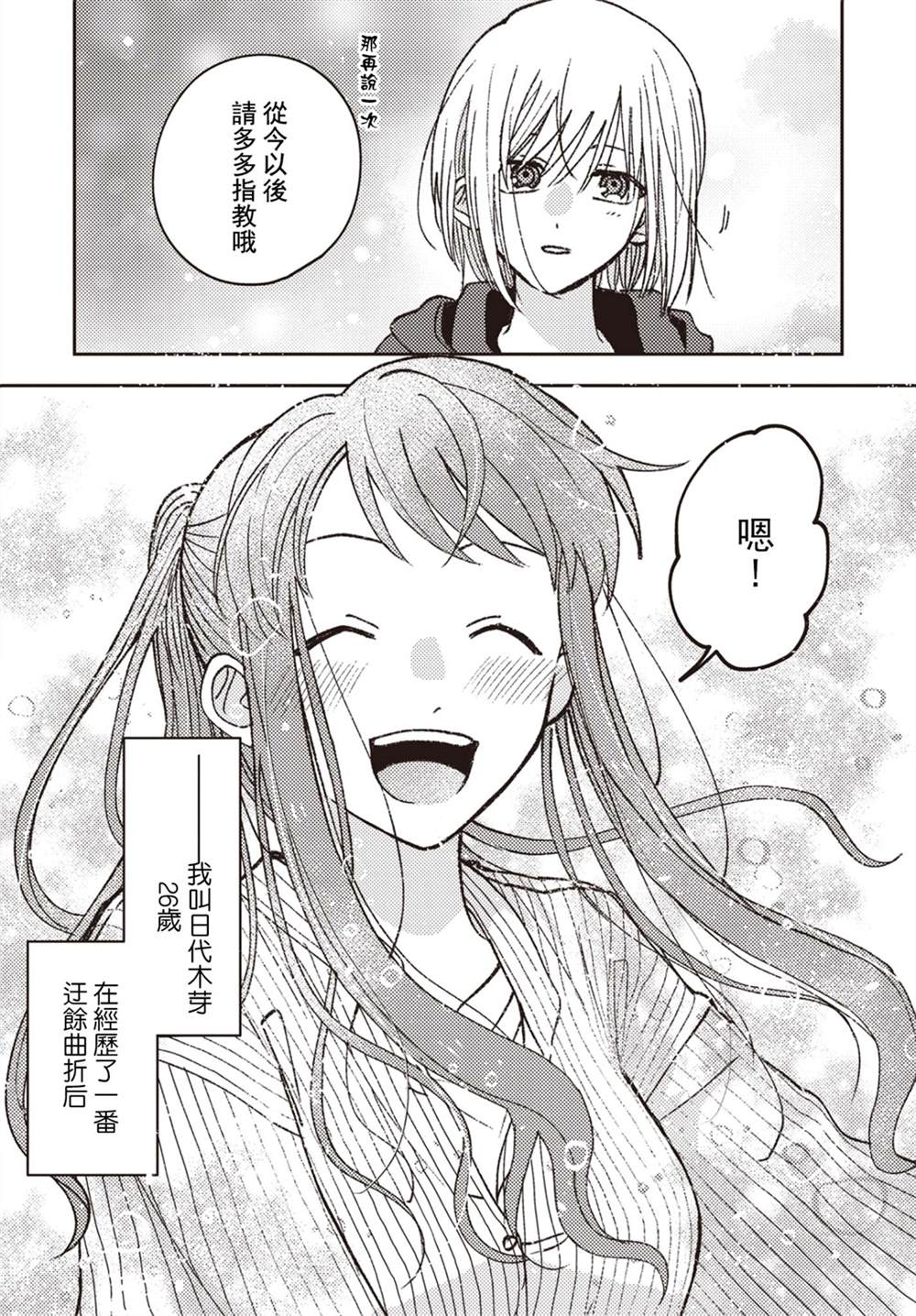 《和喜欢姐姐的大姐姐一起》漫画最新章节第11话免费下拉式在线观看章节第【15】张图片