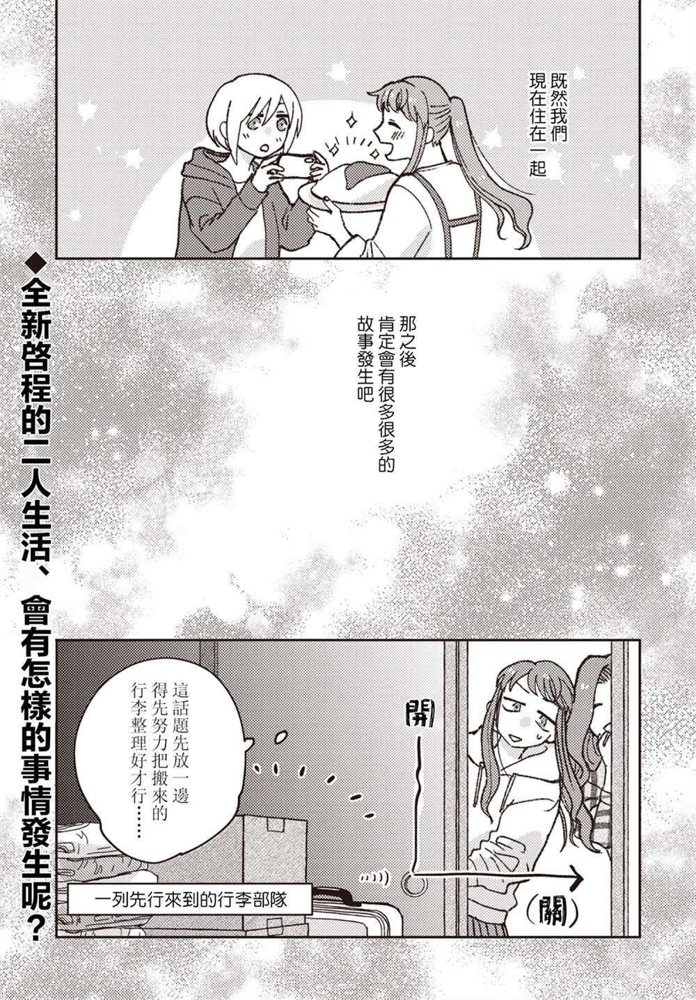 《和喜欢姐姐的大姐姐一起》漫画最新章节第12话免费下拉式在线观看章节第【12】张图片