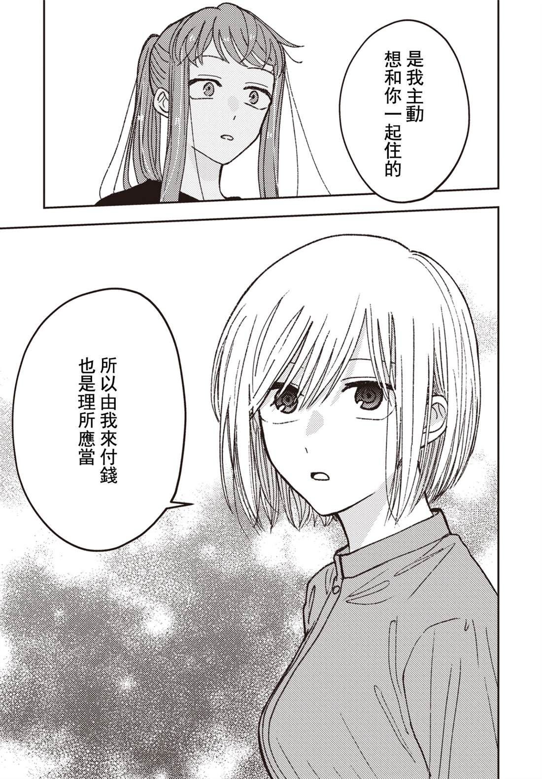 《和喜欢姐姐的大姐姐一起》漫画最新章节第14话免费下拉式在线观看章节第【5】张图片