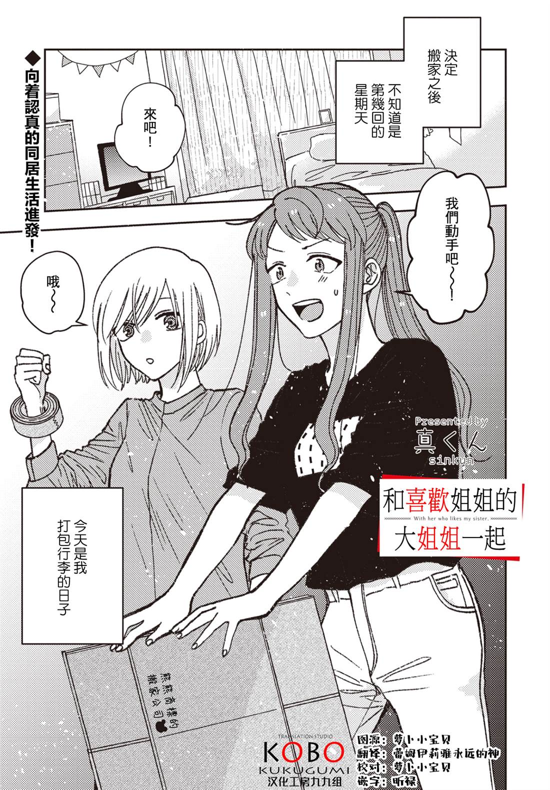 《和喜欢姐姐的大姐姐一起》漫画最新章节第13话免费下拉式在线观看章节第【1】张图片