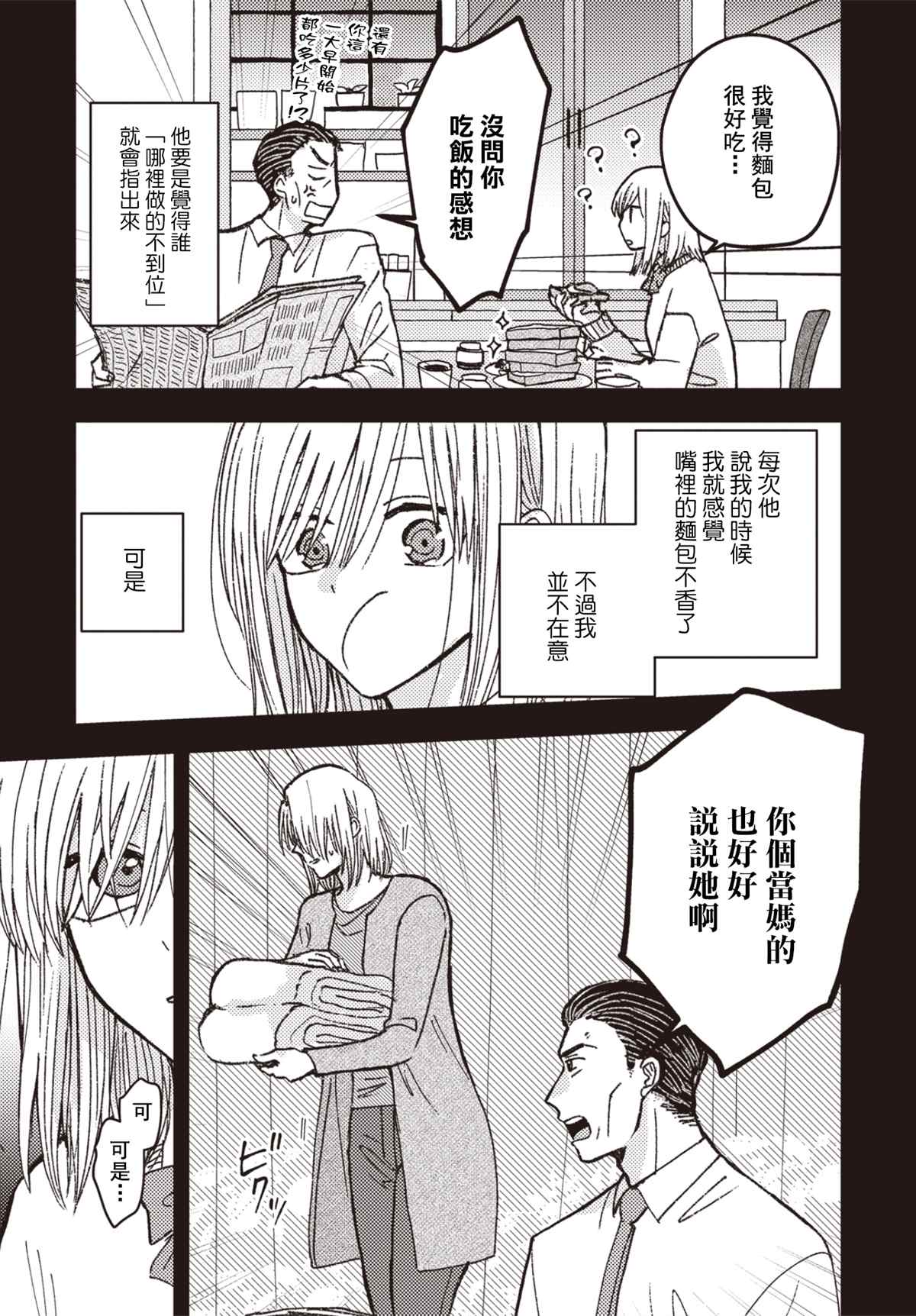 《和喜欢姐姐的大姐姐一起》漫画最新章节第20话免费下拉式在线观看章节第【3】张图片