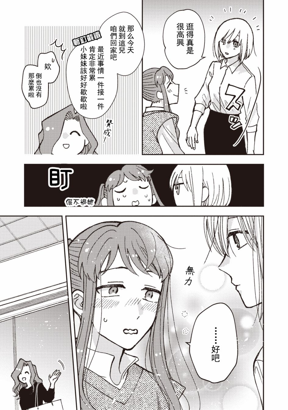 《和喜欢姐姐的大姐姐一起》漫画最新章节第24话免费下拉式在线观看章节第【7】张图片