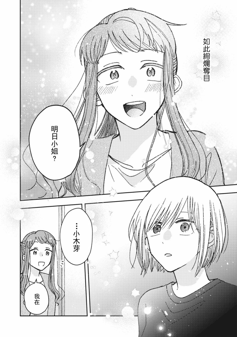《和喜欢姐姐的大姐姐一起》漫画最新章节第33话免费下拉式在线观看章节第【4】张图片