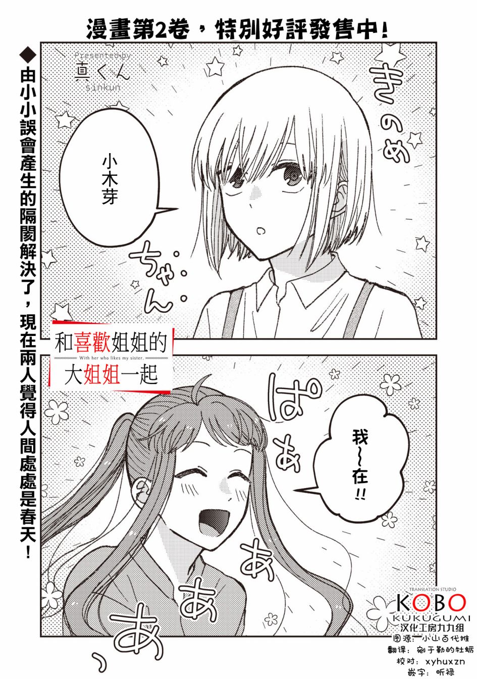 《和喜欢姐姐的大姐姐一起》漫画最新章节第32话免费下拉式在线观看章节第【1】张图片