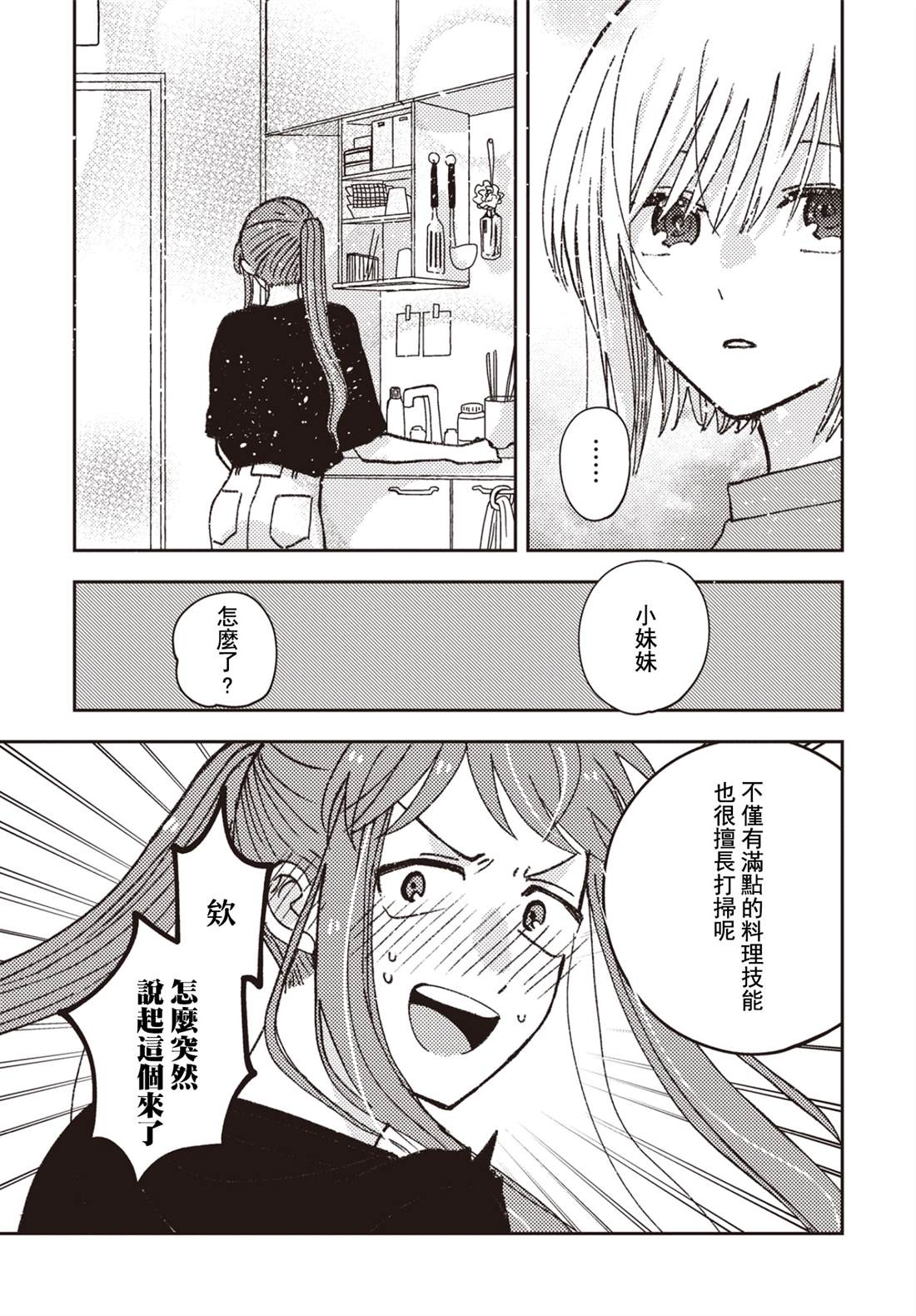 《和喜欢姐姐的大姐姐一起》漫画最新章节第13话免费下拉式在线观看章节第【3】张图片