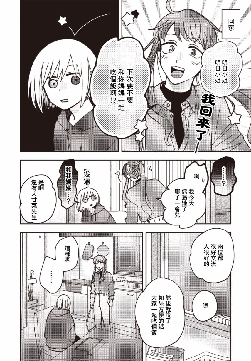 《和喜欢姐姐的大姐姐一起》漫画最新章节第19话免费下拉式在线观看章节第【6】张图片