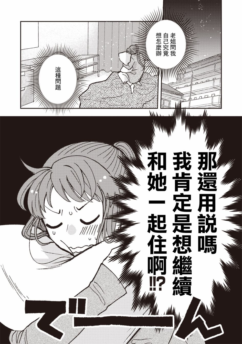 《和喜欢姐姐的大姐姐一起》漫画最新章节第24话免费下拉式在线观看章节第【8】张图片