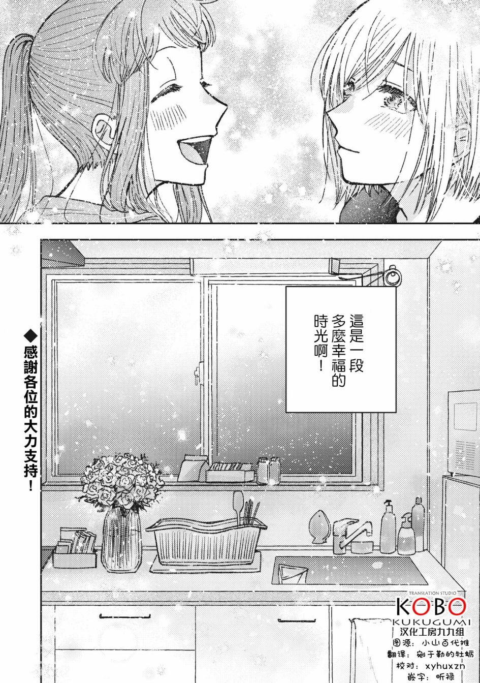 《和喜欢姐姐的大姐姐一起》漫画最新章节第33话免费下拉式在线观看章节第【12】张图片