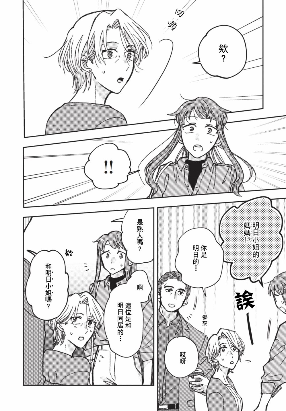 《和喜欢姐姐的大姐姐一起》漫画最新章节第18话免费下拉式在线观看章节第【10】张图片