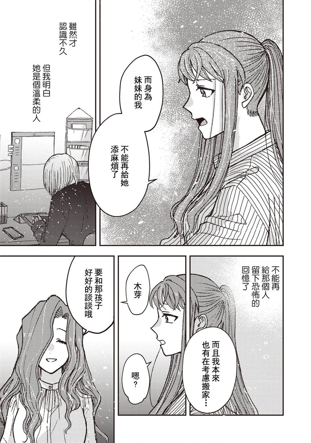 《和喜欢姐姐的大姐姐一起》漫画最新章节第9话免费下拉式在线观看章节第【9】张图片