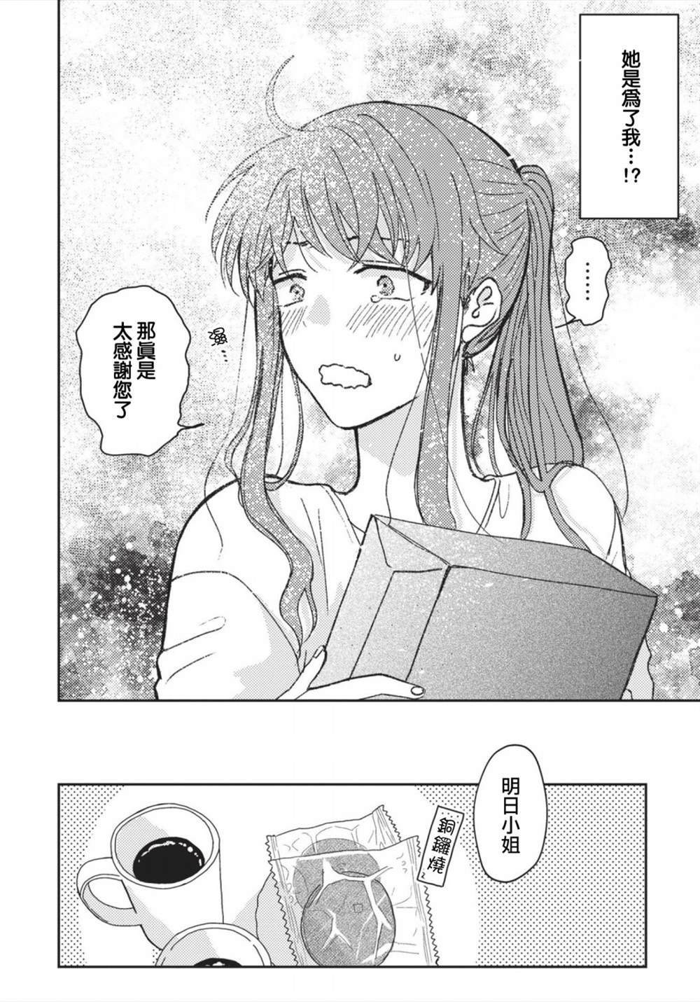 《和喜欢姐姐的大姐姐一起》漫画最新章节第2话免费下拉式在线观看章节第【5】张图片