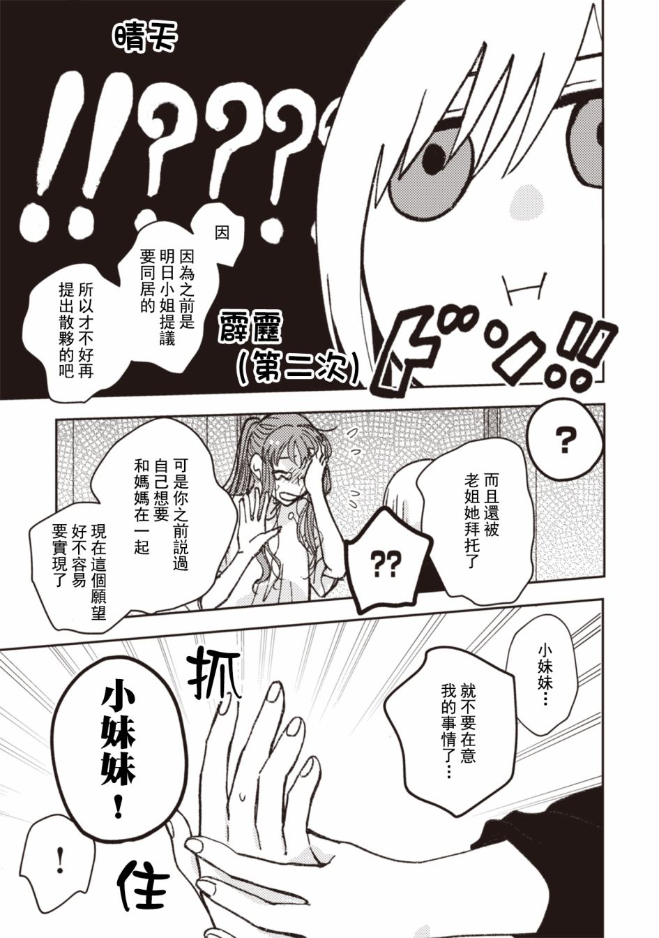 《和喜欢姐姐的大姐姐一起》漫画最新章节第30话免费下拉式在线观看章节第【5】张图片