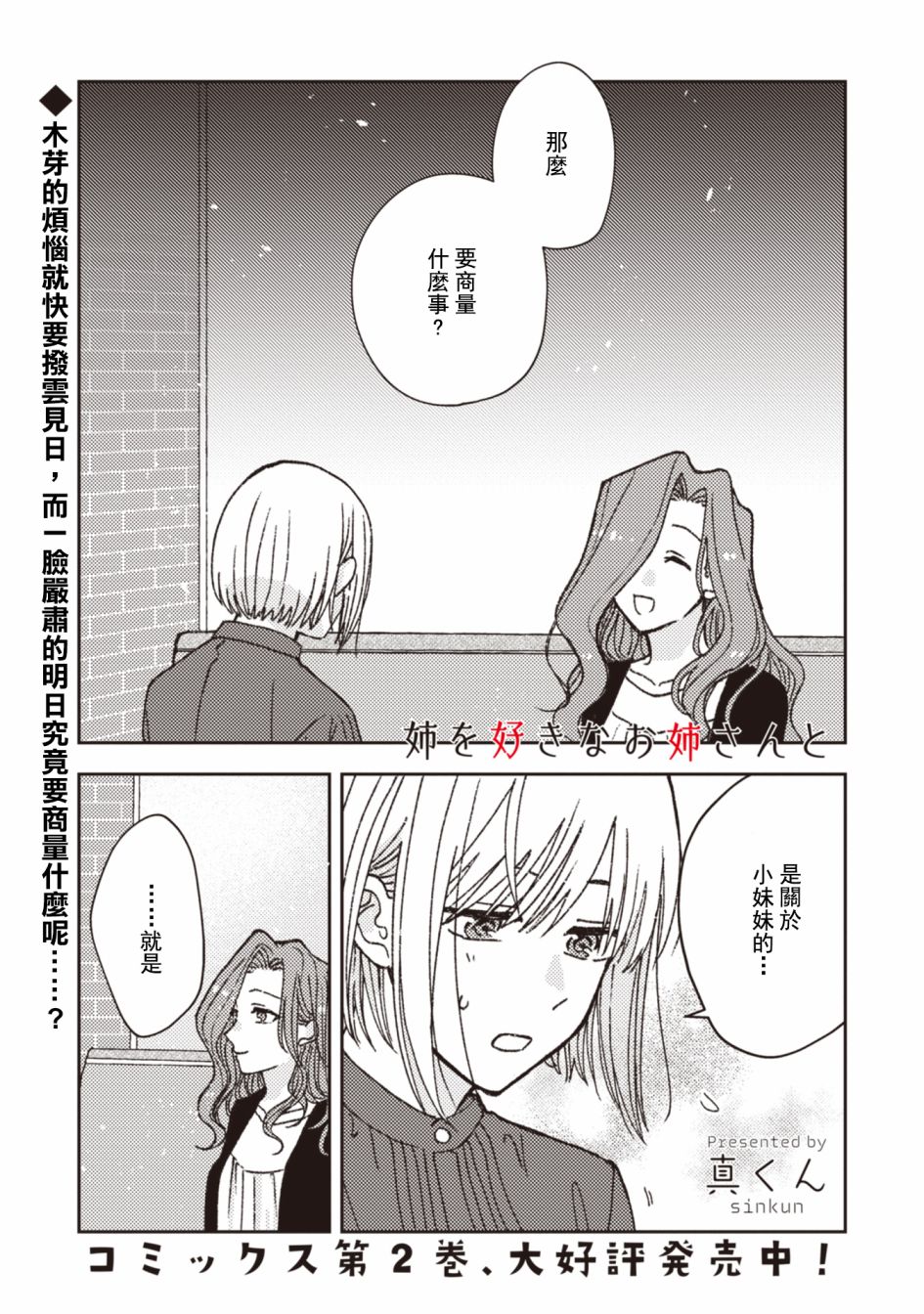 《和喜欢姐姐的大姐姐一起》漫画最新章节第27话免费下拉式在线观看章节第【1】张图片