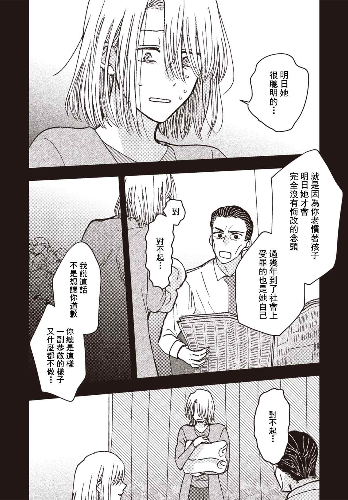 《和喜欢姐姐的大姐姐一起》漫画最新章节第20话免费下拉式在线观看章节第【4】张图片