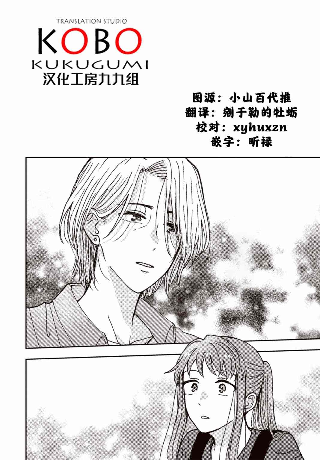 《和喜欢姐姐的大姐姐一起》漫画最新章节第17话免费下拉式在线观看章节第【13】张图片