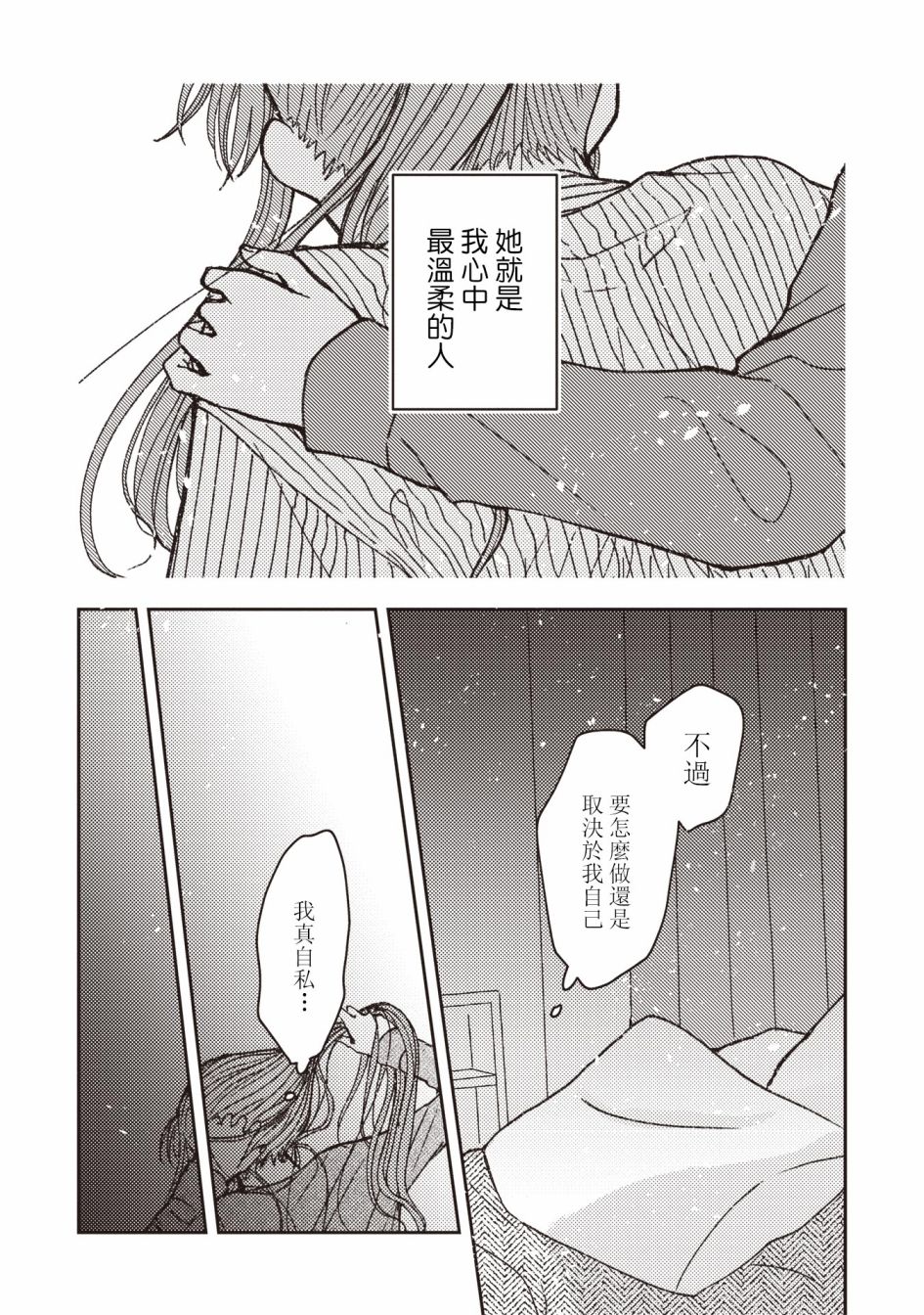 《和喜欢姐姐的大姐姐一起》漫画最新章节第24话免费下拉式在线观看章节第【11】张图片