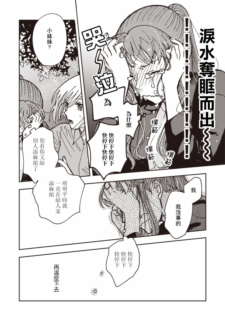 《和喜欢姐姐的大姐姐一起》漫画最新章节第29话免费下拉式在线观看章节第【2】张图片