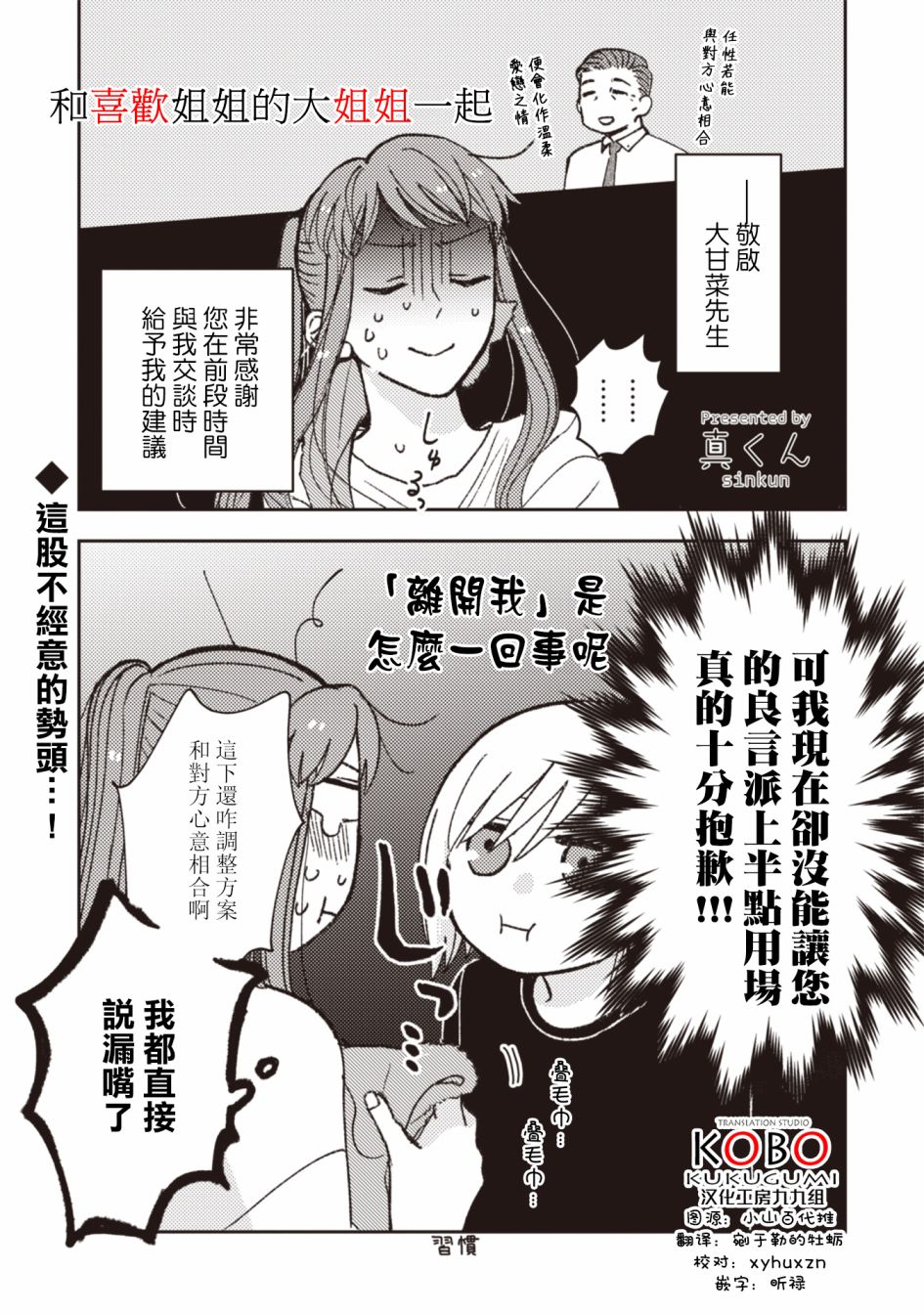 《和喜欢姐姐的大姐姐一起》漫画最新章节第30话免费下拉式在线观看章节第【1】张图片