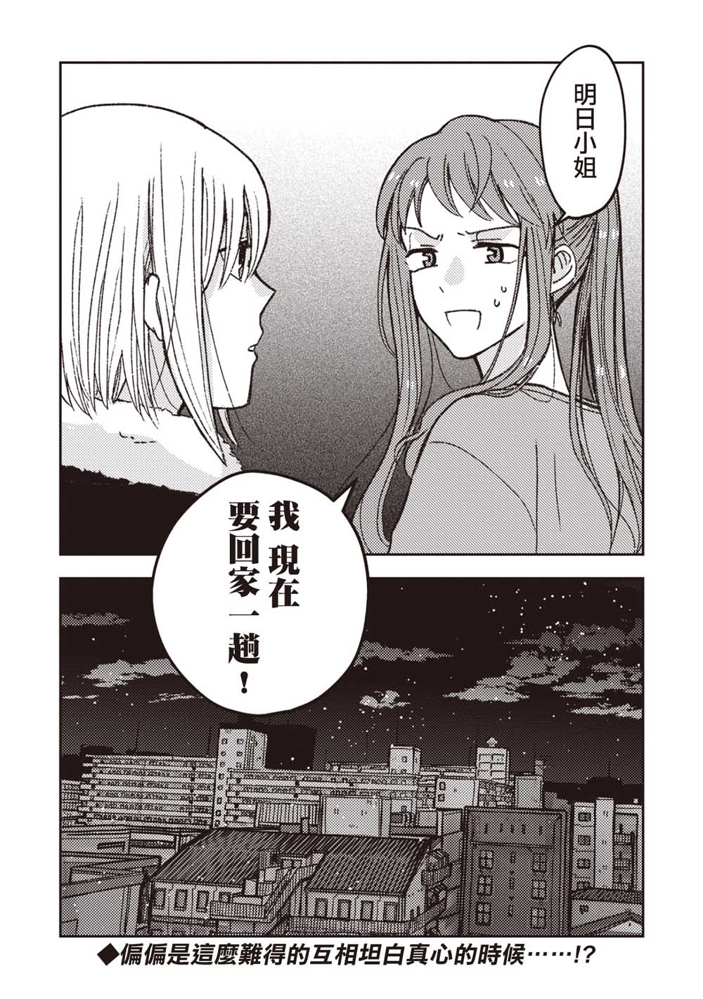 《和喜欢姐姐的大姐姐一起》漫画最新章节第5话免费下拉式在线观看章节第【12】张图片